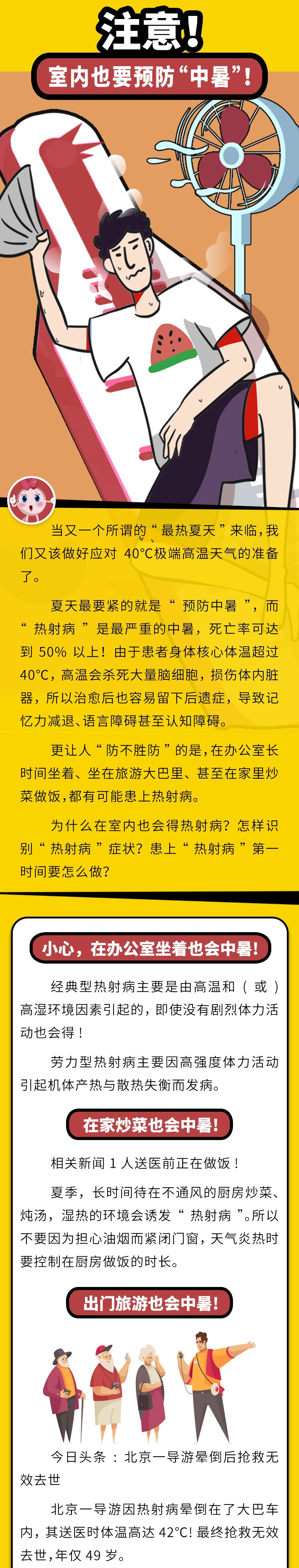 注意！室内也要预防“中暑”！