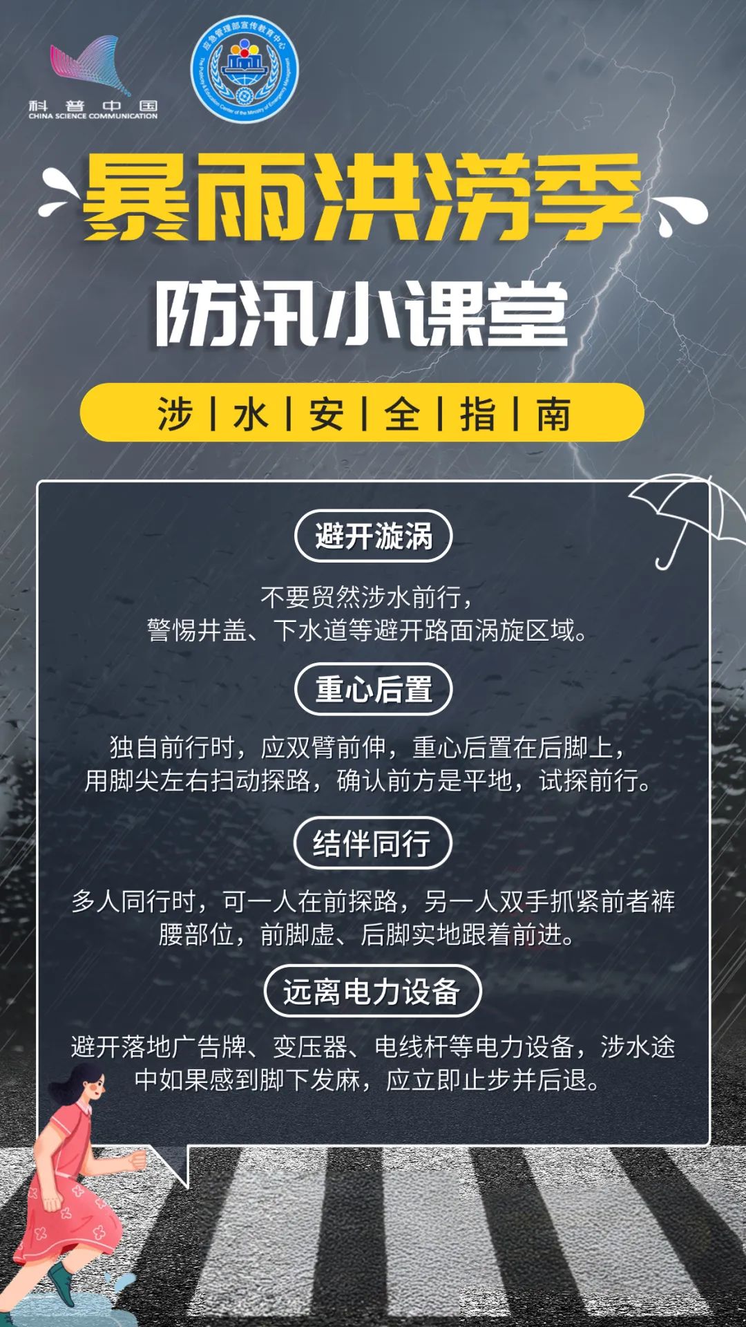 暴雨要“三连”了！这些防汛技能要掌握→-第6张图片-大猪科技网