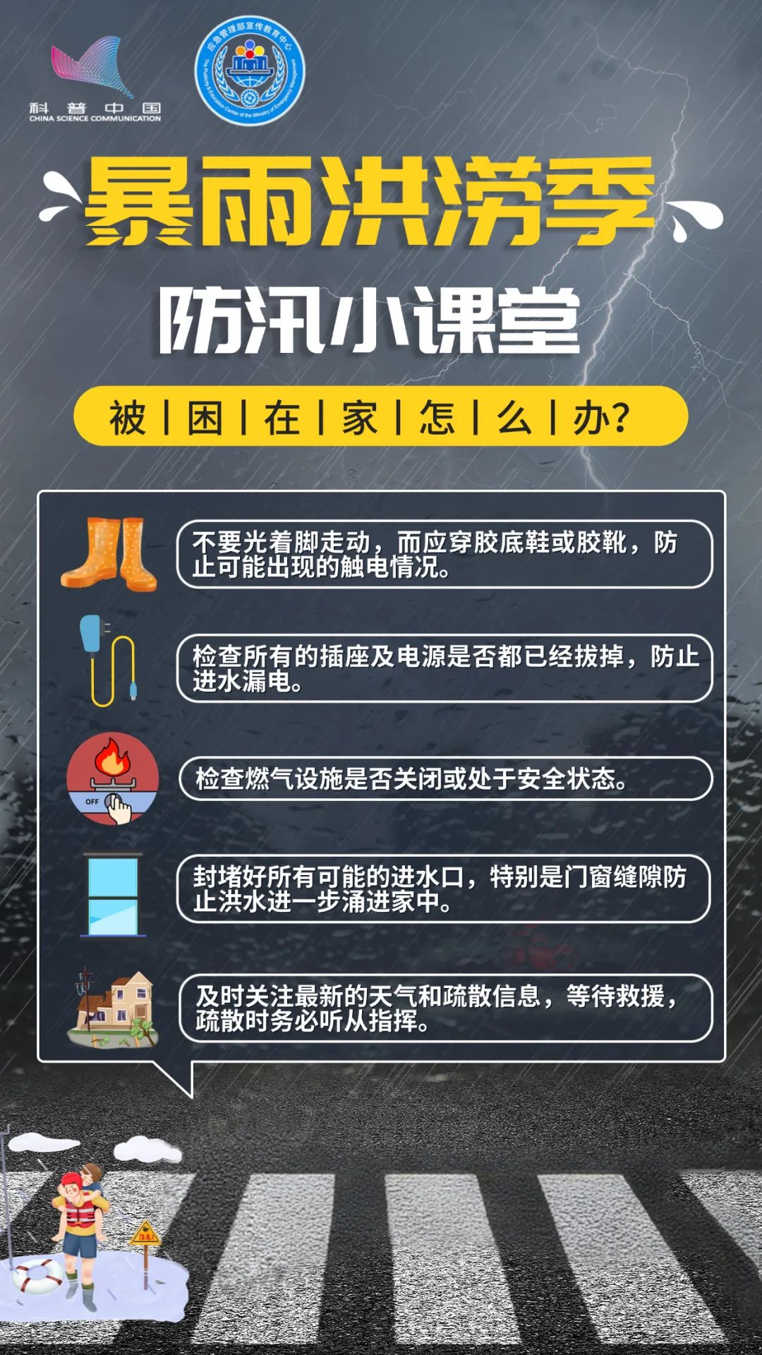 暴雨要“三连”了！这些防汛技能要掌握→-第8张图片-大猪科技网