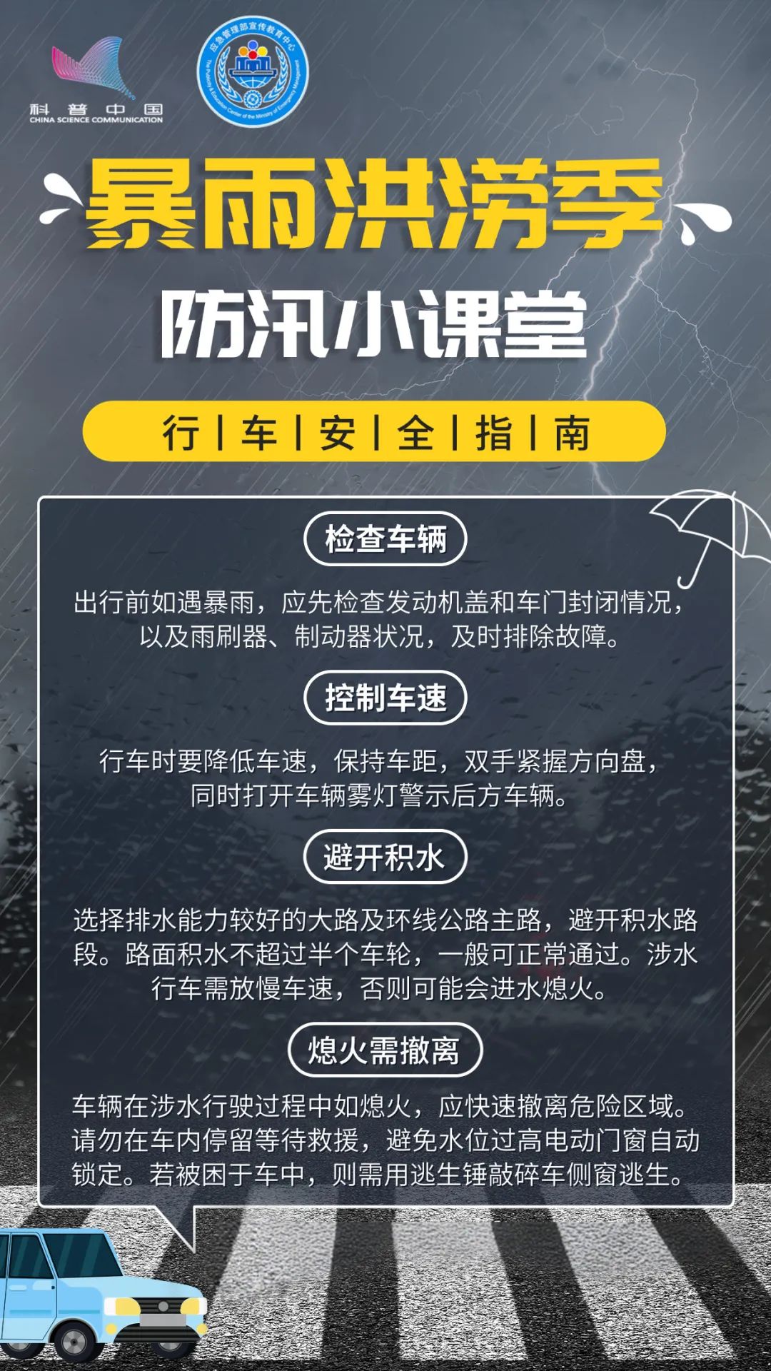 暴雨要“三连”了！这些防汛技能要掌握→-第7张图片-大猪科技网