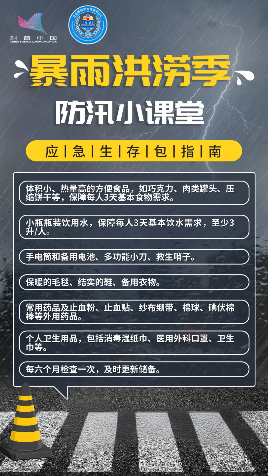暴雨要“三连”了！这些防汛技能要掌握→-第10张图片-大猪科技网