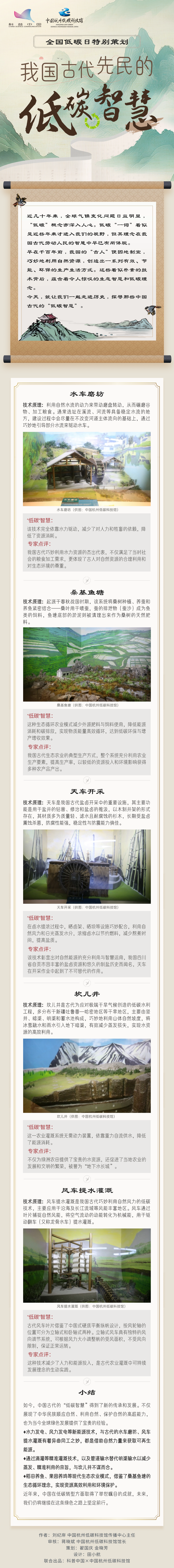 全国低碳日｜我国古代先民的低碳智慧-第1张图片-大猪科技网