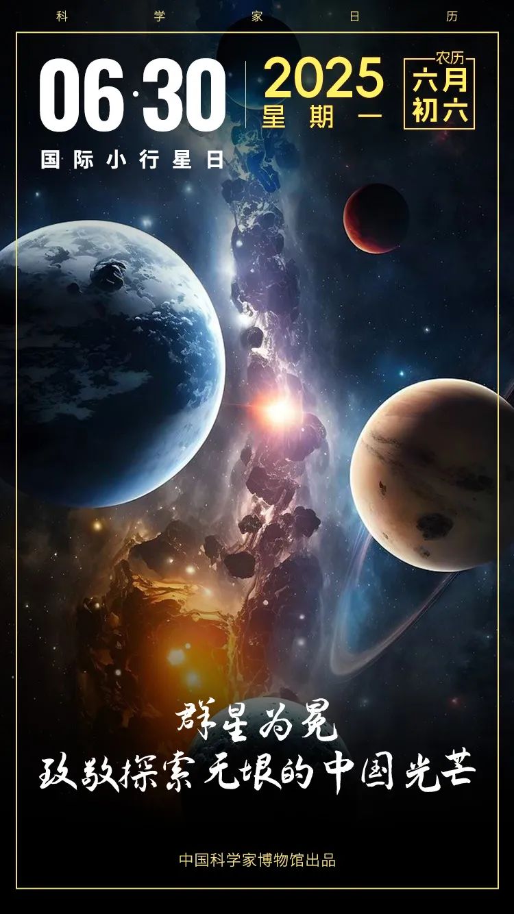 夜空中最亮的星，是他们→ | 国际小行星日-第1张图片-大猪科技网