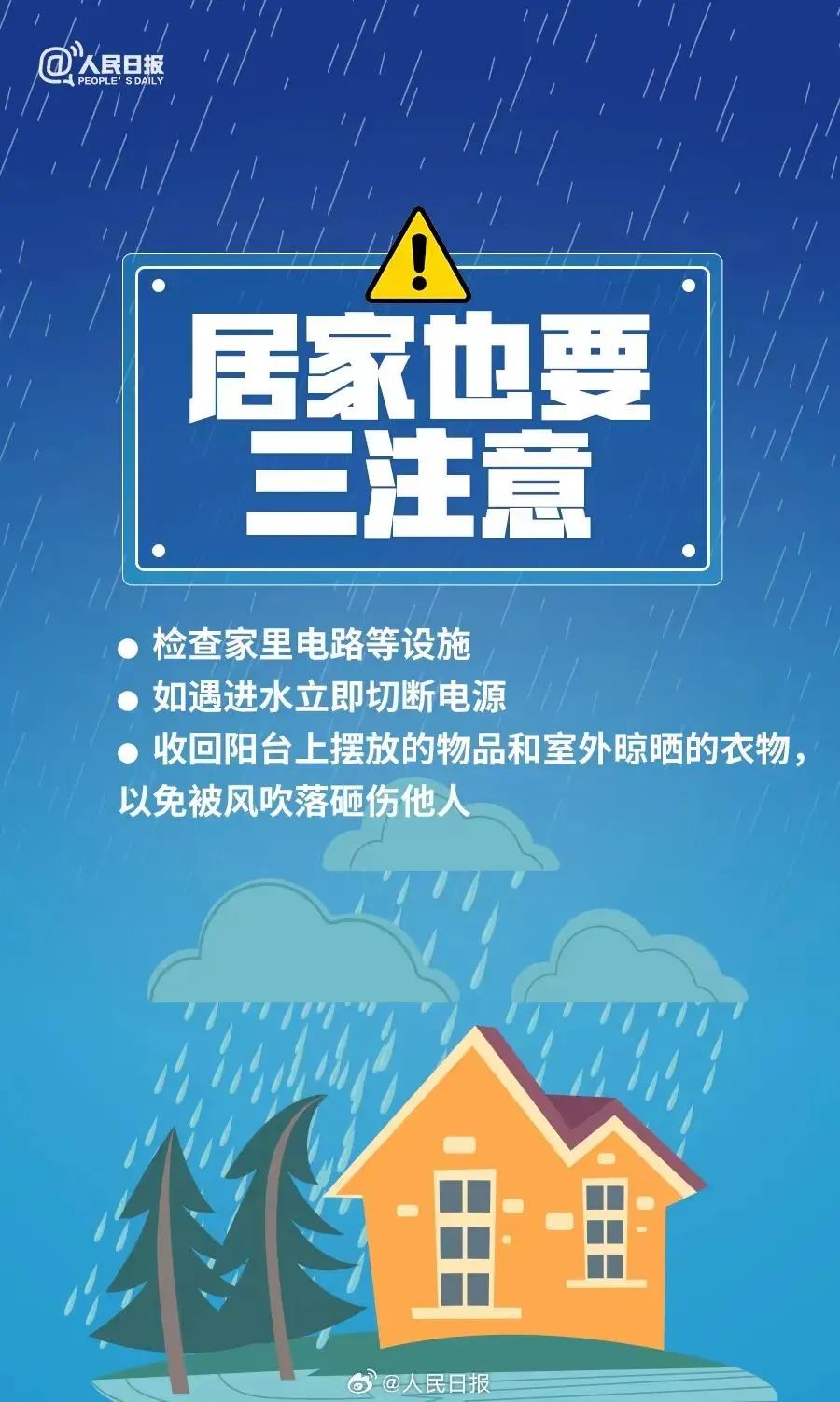 暴雨蓝色预警发布！这些地区“雨势滂沱”，安全口诀要牢记→-第3张图片-大猪科技网