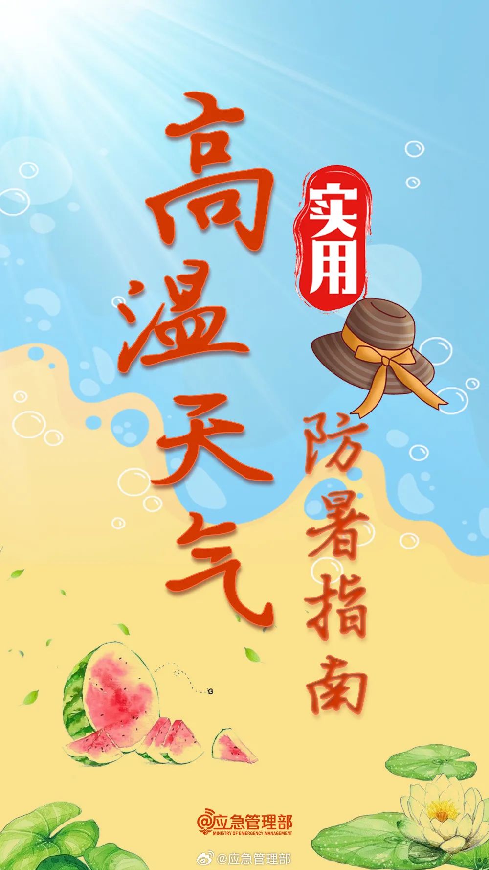 今年以来最强高温来袭！这些防暑误区别“踩坑”-第3张图片-大猪科技网