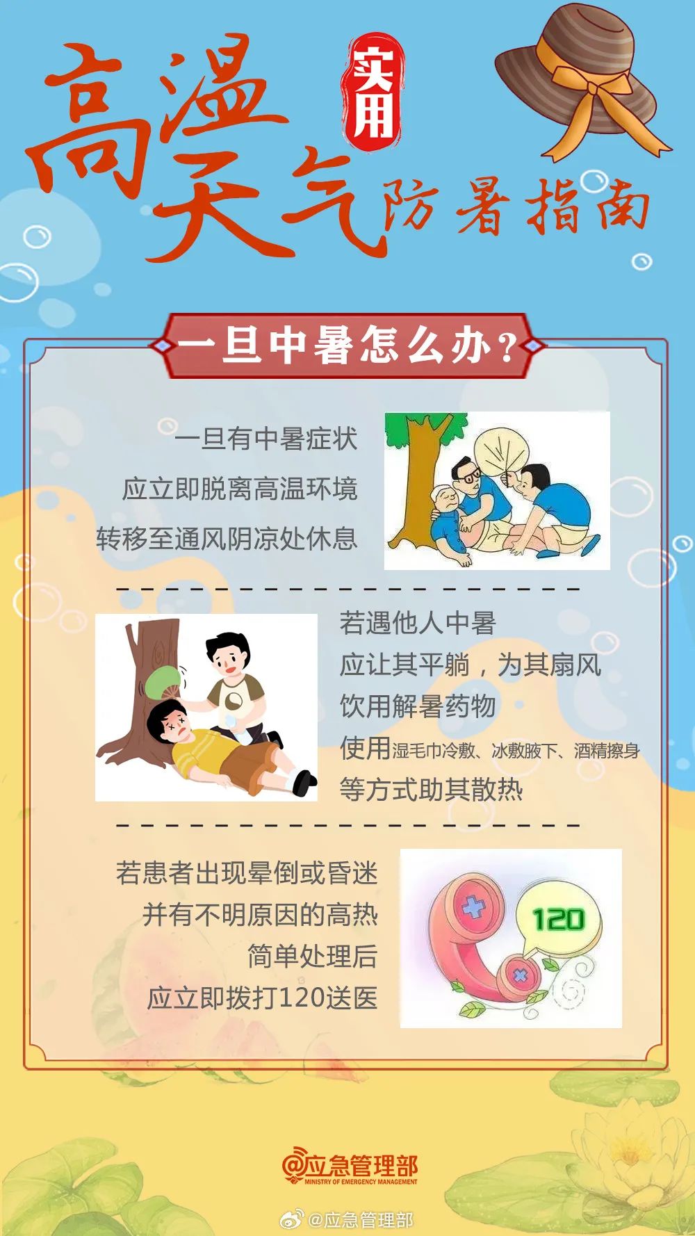今年以来最强高温来袭！这些防暑误区别“踩坑”-第6张图片-大猪科技网