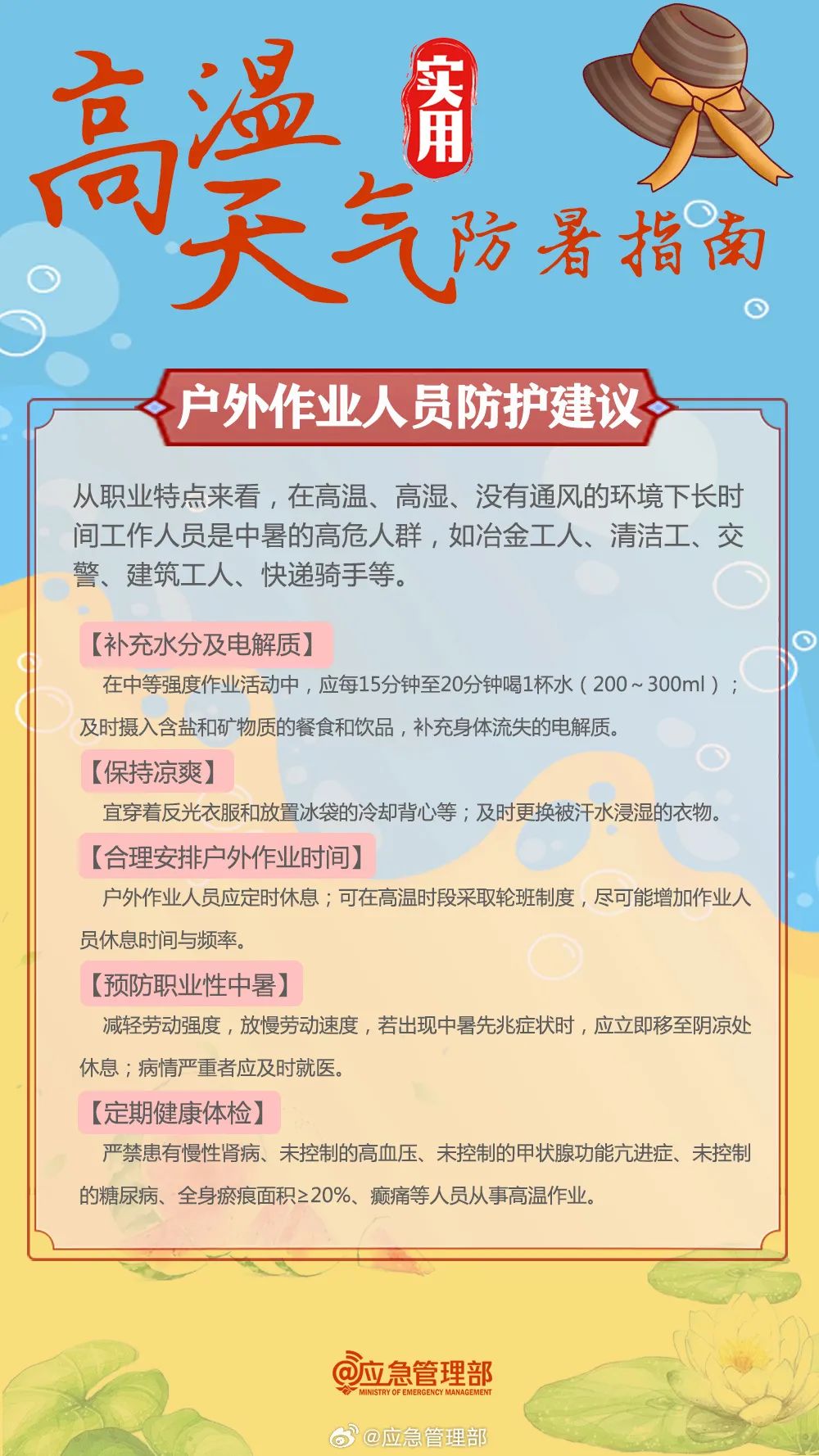 今年以来最强高温来袭！这些防暑误区别“踩坑”-第11张图片-大猪科技网