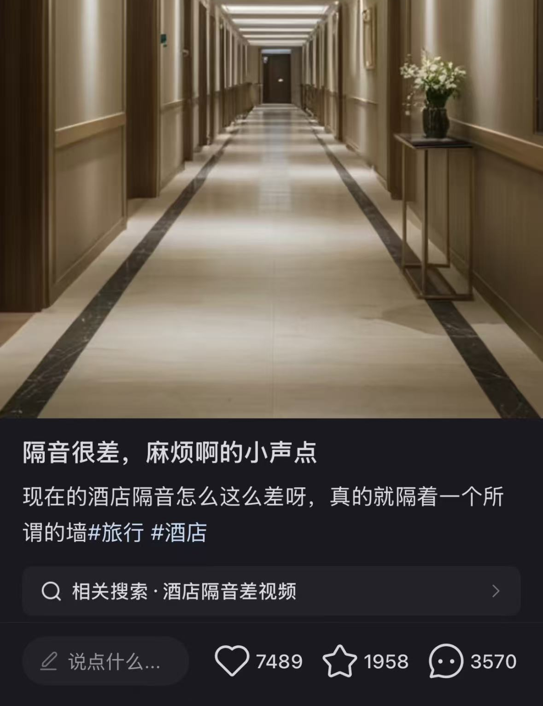 真的想问：出门旅游，为什么总是住不到安静的酒店？-第1张图片-大猪科技网