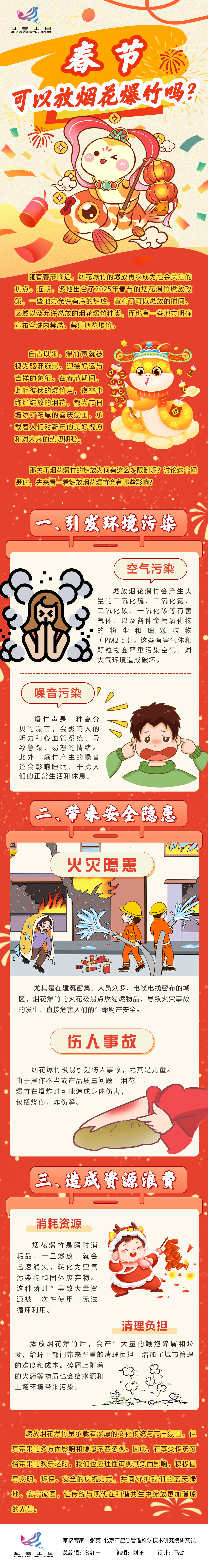 春节可以放烟花爆竹吗？.jpg