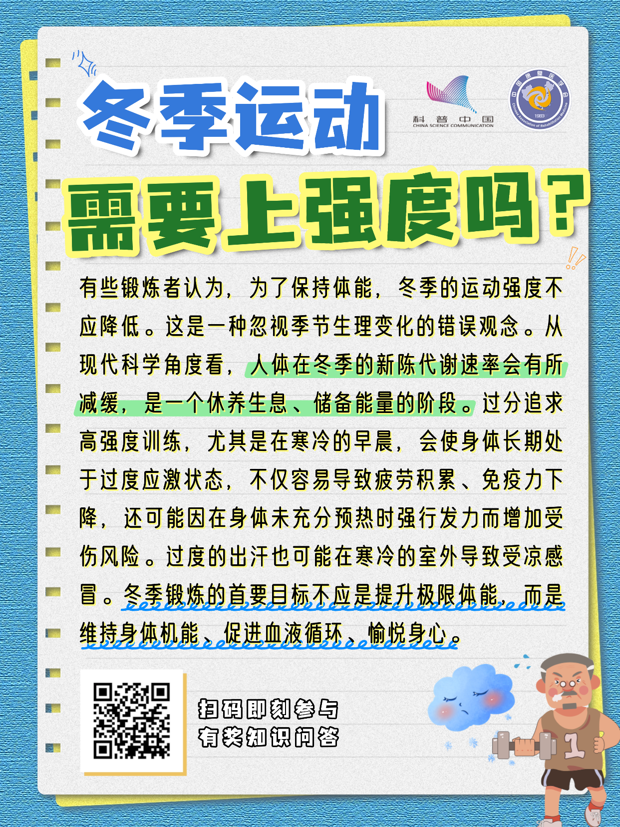 冬季健康03.png