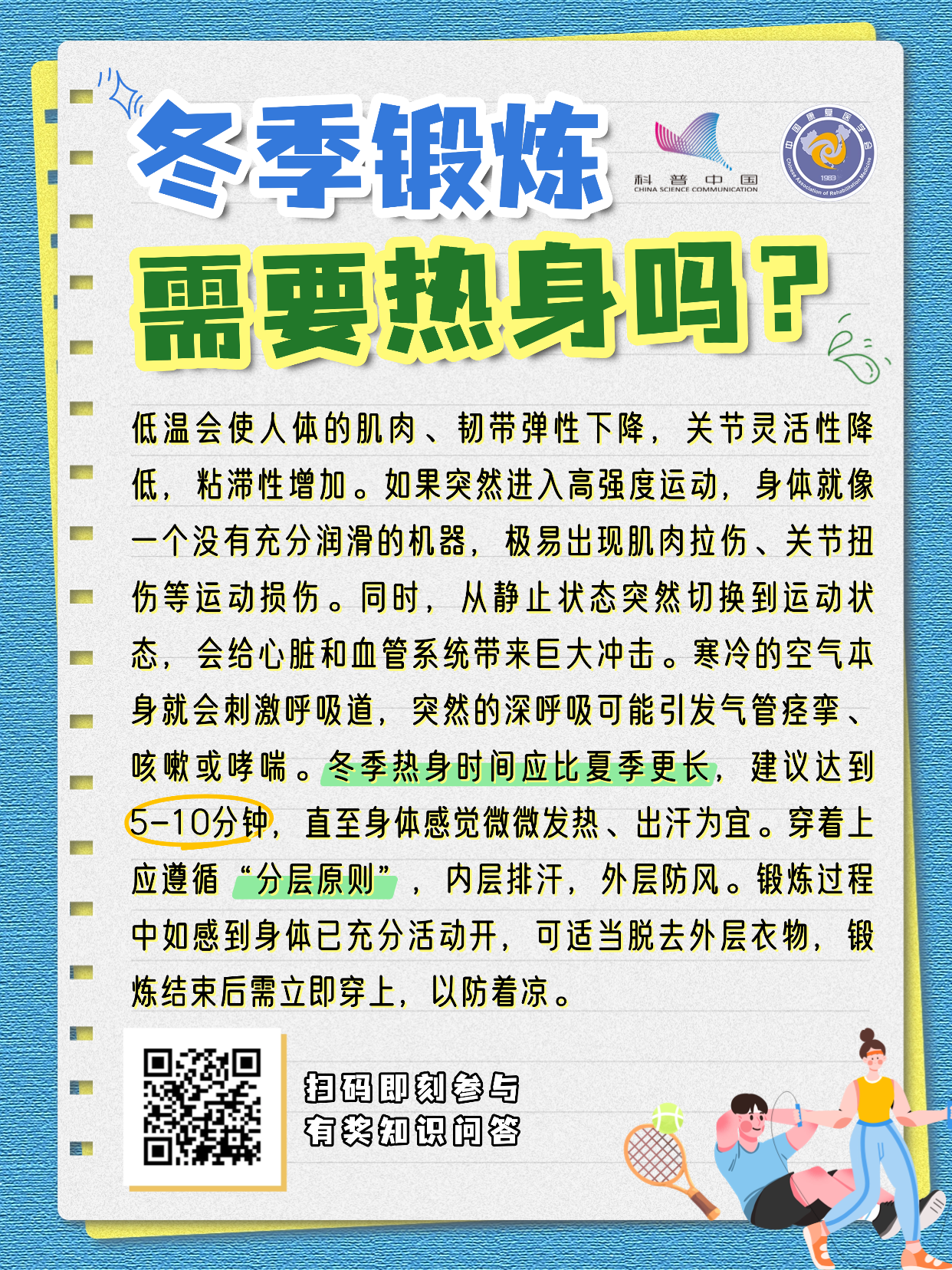 冬季健康02.png