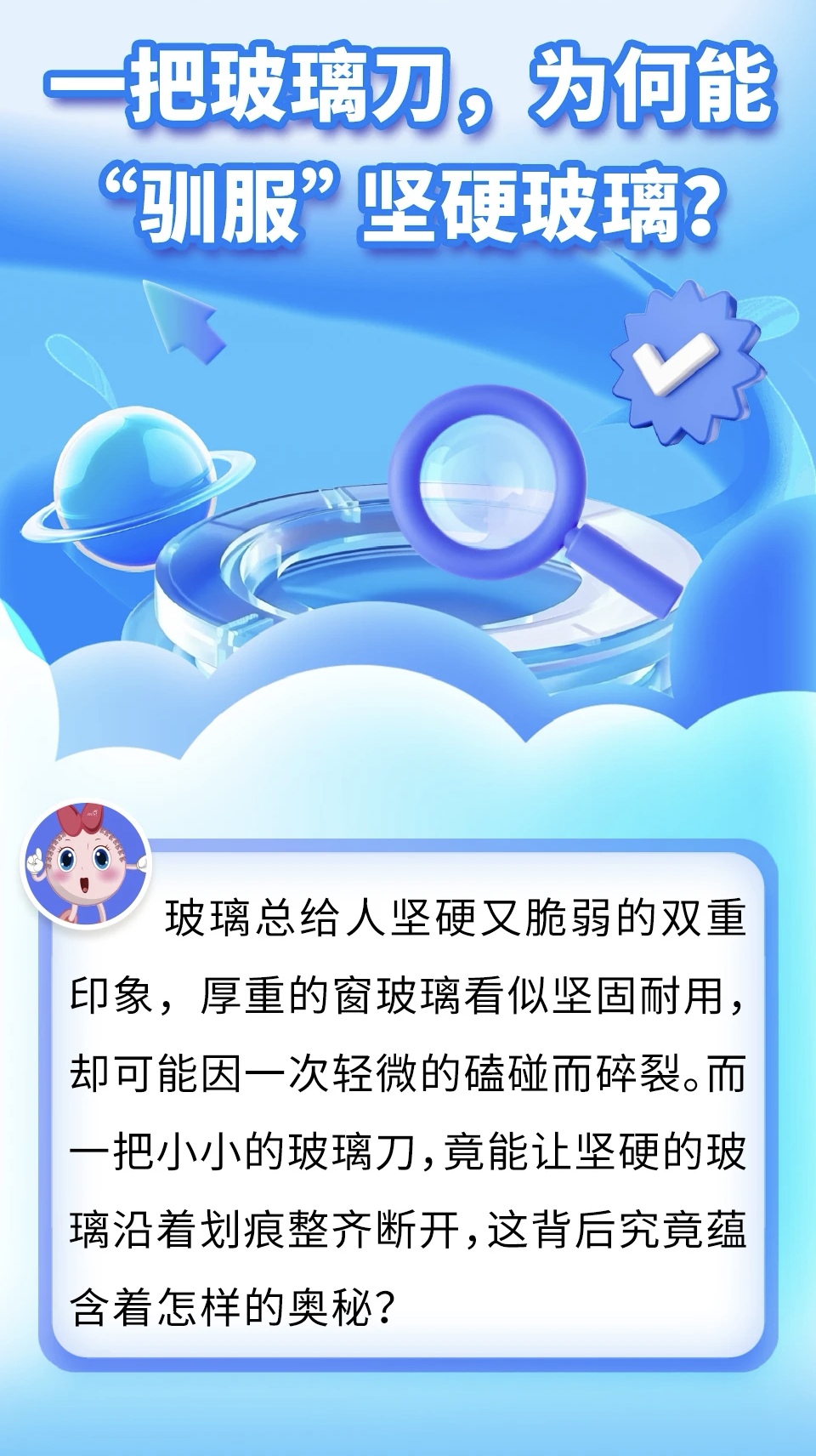  齐科普｜一把玻璃刀，为何能&ldquo;驯服&rdquo;坚硬玻璃？