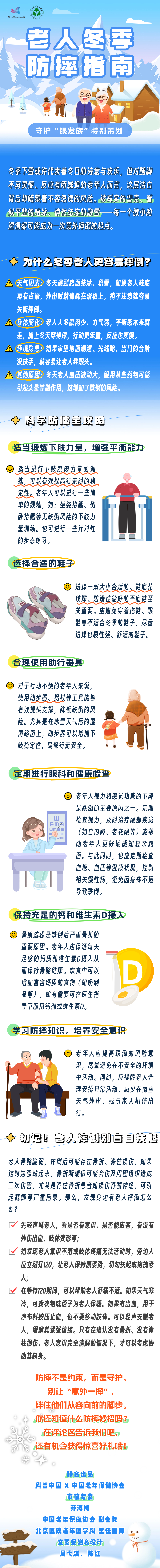 冬季老人防摔指南长图V2.png