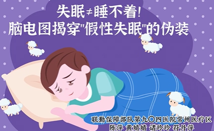失眠≠睡不着！脑电图揭穿假性失眠的“伪装”