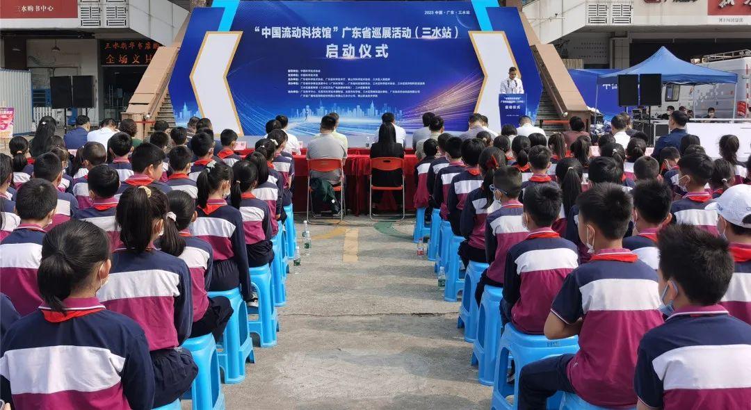 “自然科学站”助力“中国流动科技馆”广东省巡展活动启动仪式 · 