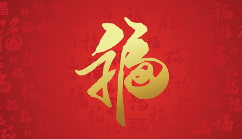 五福临门是哪五福？哪一个你最想要？