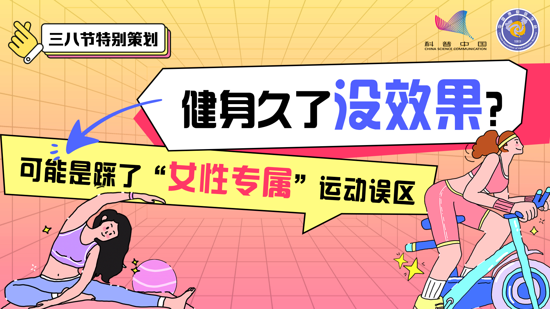 健身久了没效果？可能是踩了“女性专属”运动误区