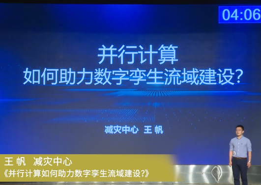 全国科普日 | 《并行计算如何助力数字孪生流域建设？》