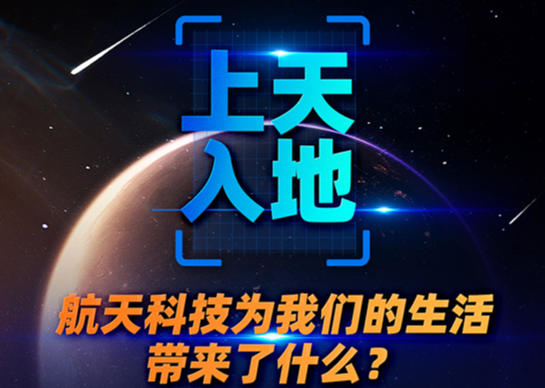 科普图解｜一图看懂航空技术为我们生活带来了什么