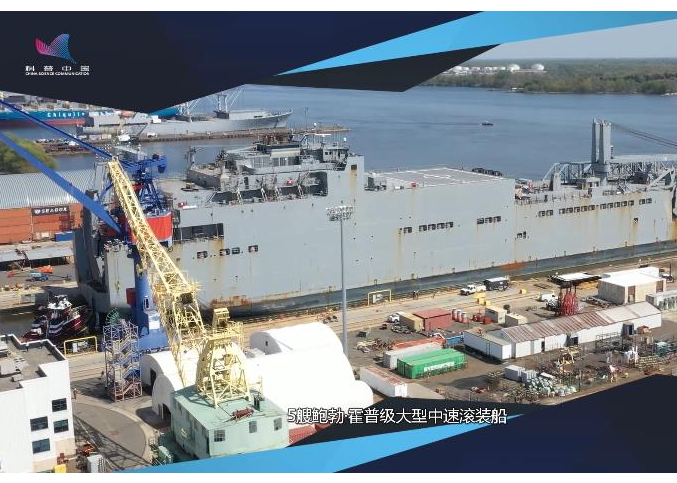【科普中国军事科技】远海作战保障力⑦建造成本低廉，却发挥战略投送作用的预置船