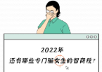 2022年，有哪些专坑女生的智商税？