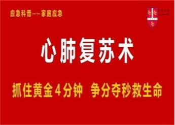 应急科普｜学会心肺复苏术，跑赢时间挽救生命，3分钟核心要点全掌握！