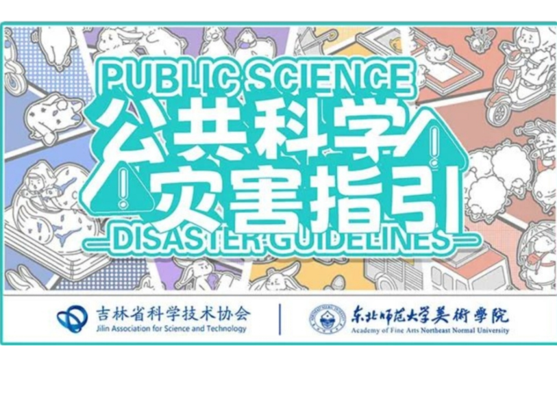 公共科学灾害指引 | 暴雨 Vol.1