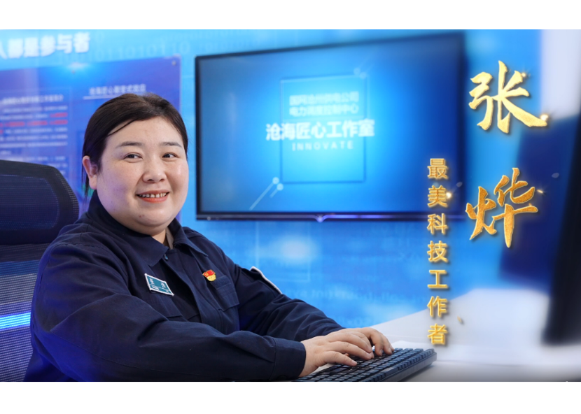 2022年河北省“最美科技工作者”——张烨