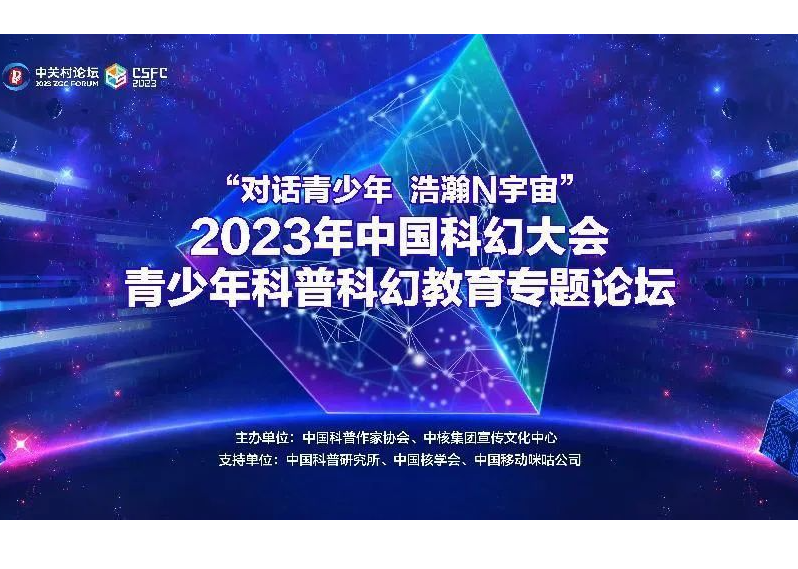 预告 | 在中国科幻大会，我们相约N宇宙！