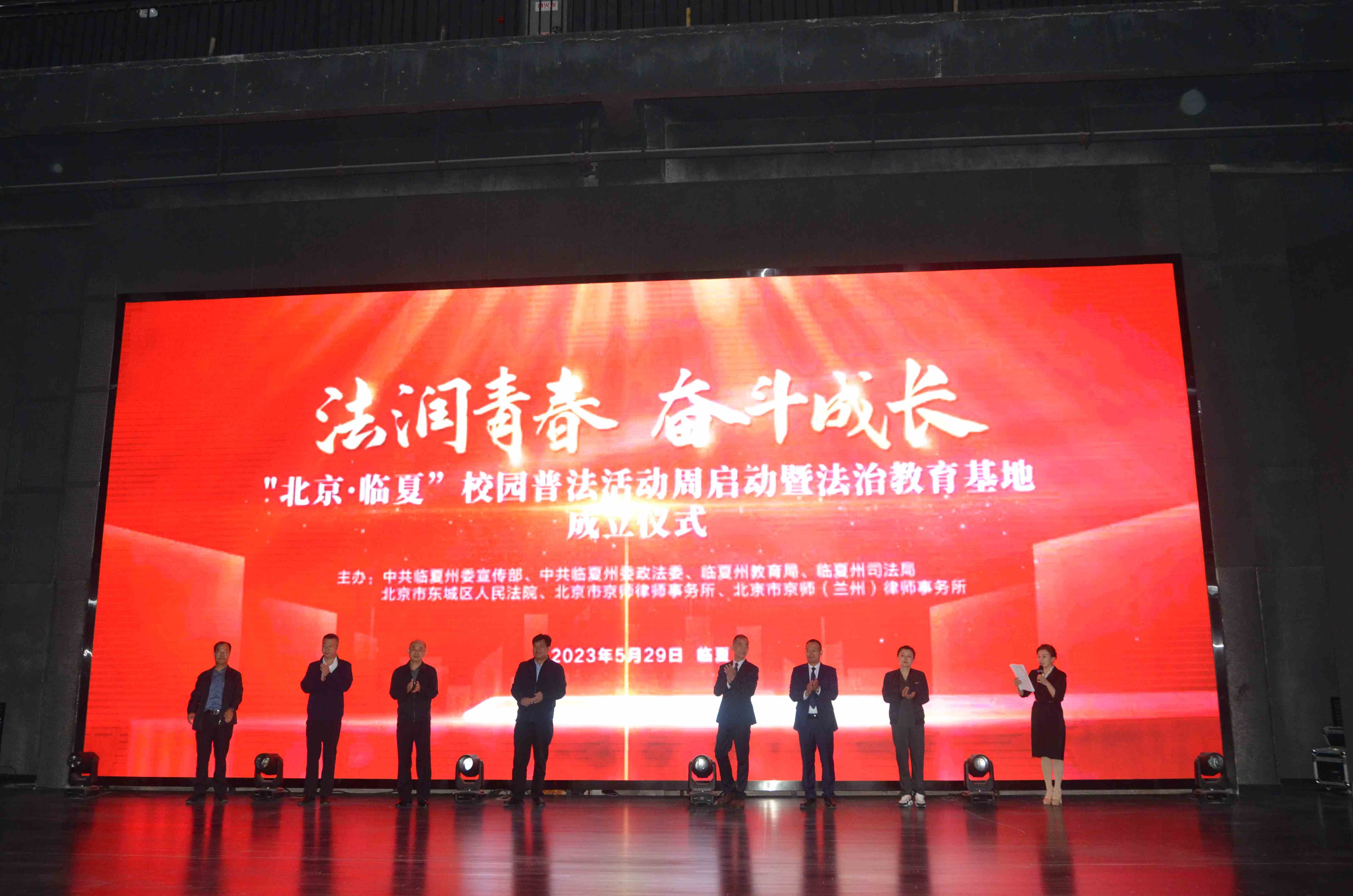 北京·临夏法治共建，携手保护青少年儿童 · 