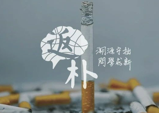 尼古丁竟是长寿药？警惕颠覆性研究之坑