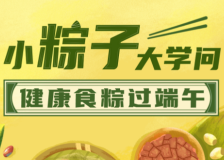 “吃出来的健康”系列｜今日端午，一图教你健康吃粽子