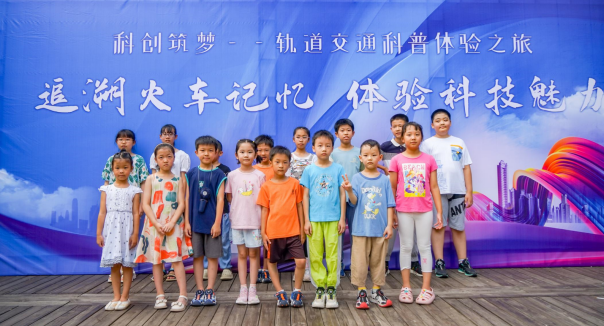 【科普伴成长】“追溯火车记忆，体验铁路魅力”——天津铁道职业技术学院开展青少年轨道交通科普体验活动