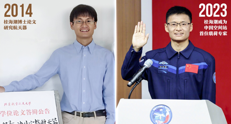 科学家精神｜桂海潮太空逐梦的故事