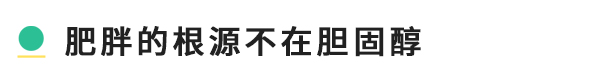 春节胖三斤？注意，这种“降脂针”可不能用来减肥！