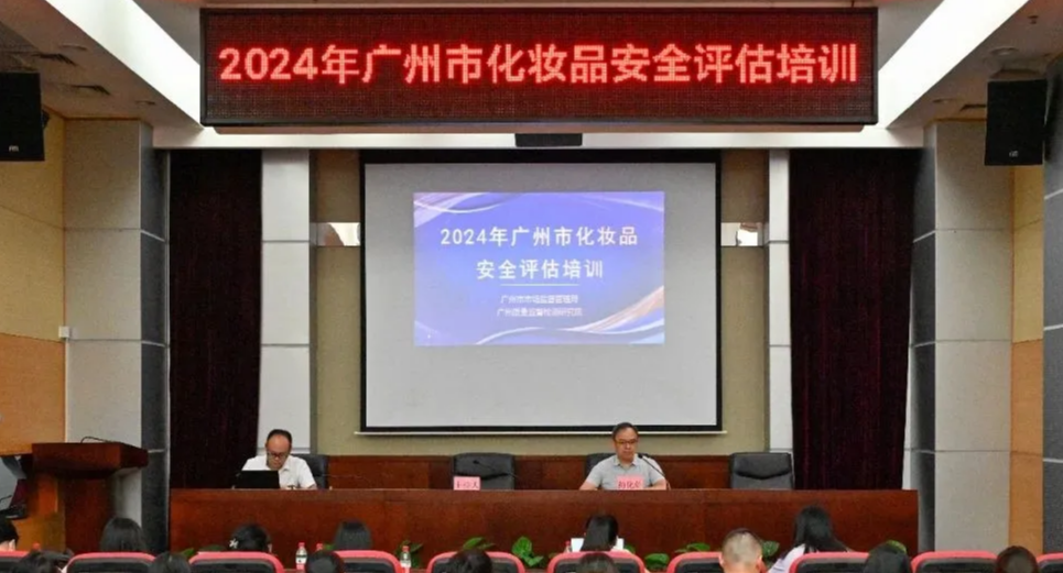 科研快讯丨助力企业成长，安利专家亮相广州化妆品安全评估年度培训！