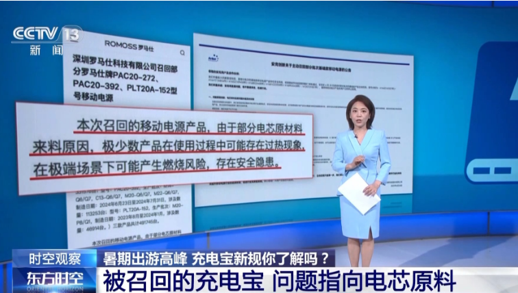 充电宝被召回，问题指向这一核心部件，它到底有什么用？