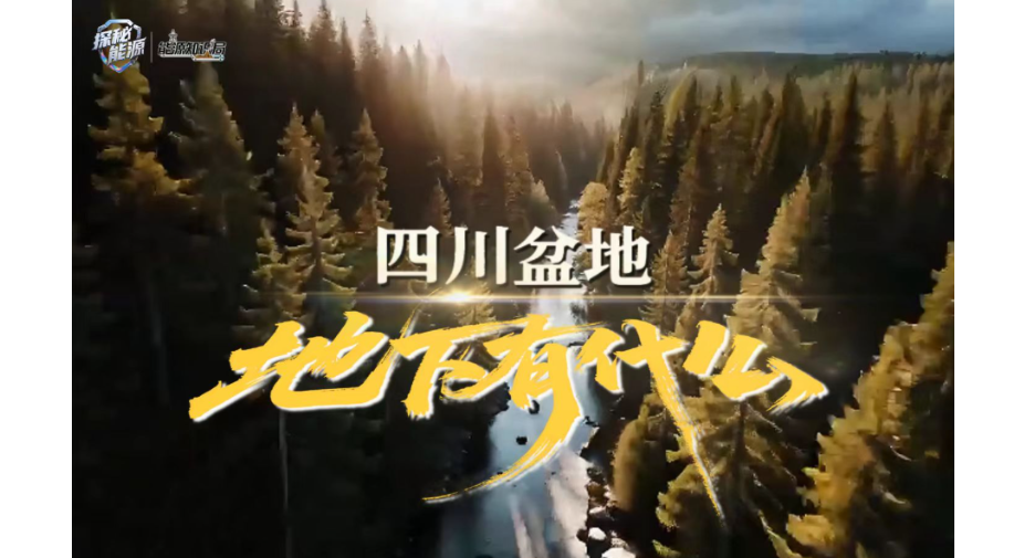 开局一片海？四川盆地的“前世”竟是超级内海