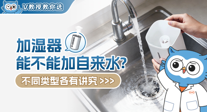 你家的加湿器可以加自来水吗？主要看这点