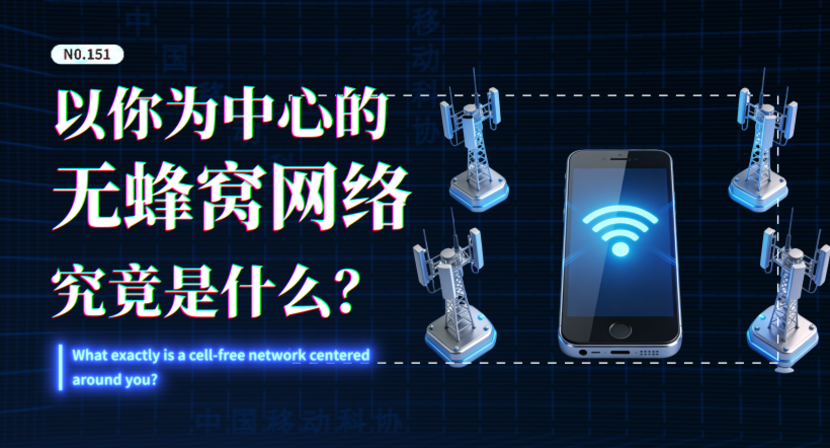 高铁刷视频卡顿？偏远地区无法联网？这些正在被无蜂窝网络化解