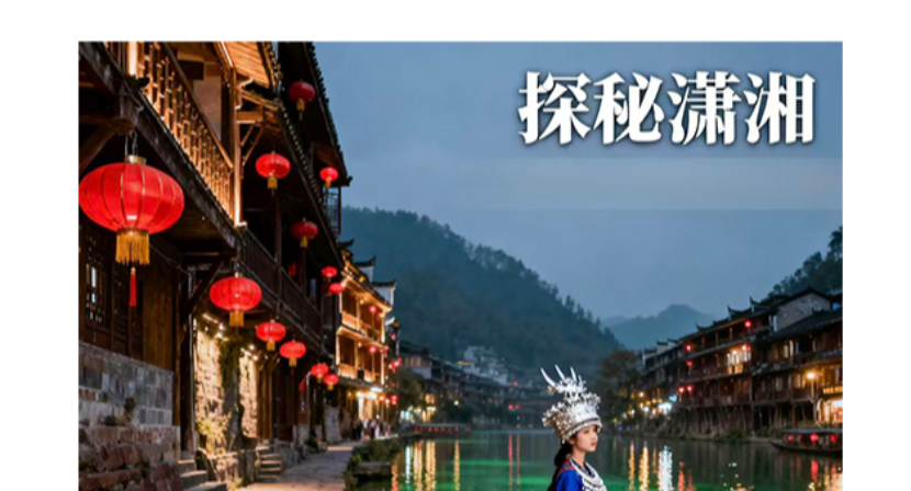 保靖，藏着一个“森系”风味宇宙