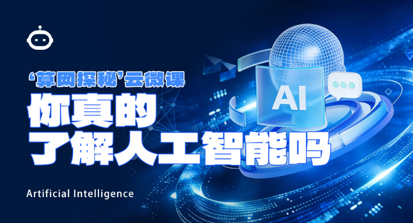 别再说AI难懂了！你真的了解人工智能吗？