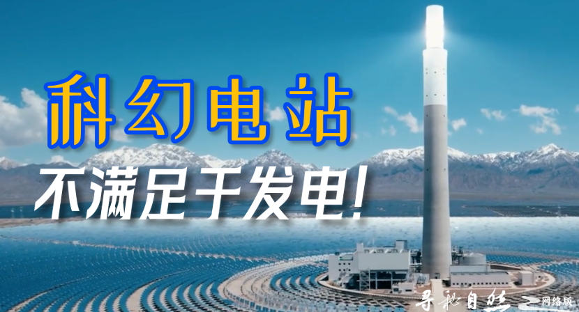 青海大地上的27,135面“镜子”，藏着一个窥探宇宙的疯狂计划