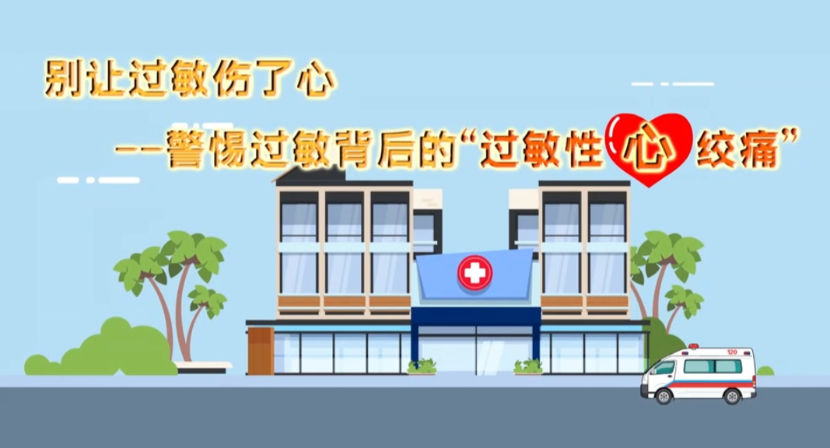 春季过敏高发，警惕“过敏性心绞痛”找上门