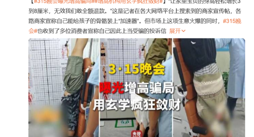 别再交“长高税”了！3·15曝光套路，你家孩子踩坑了吗？
