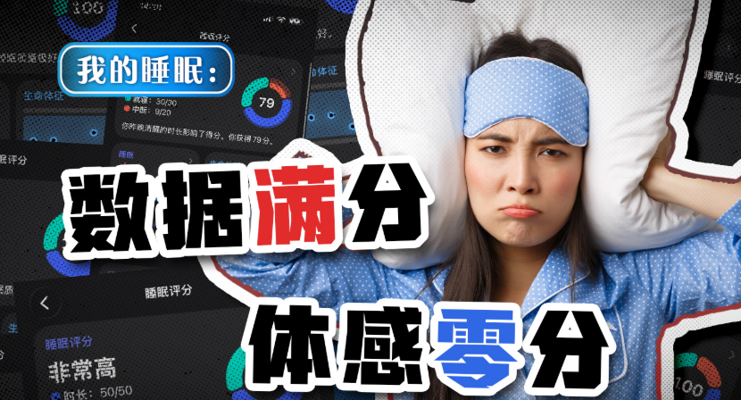 你睡的可能是“假”觉？