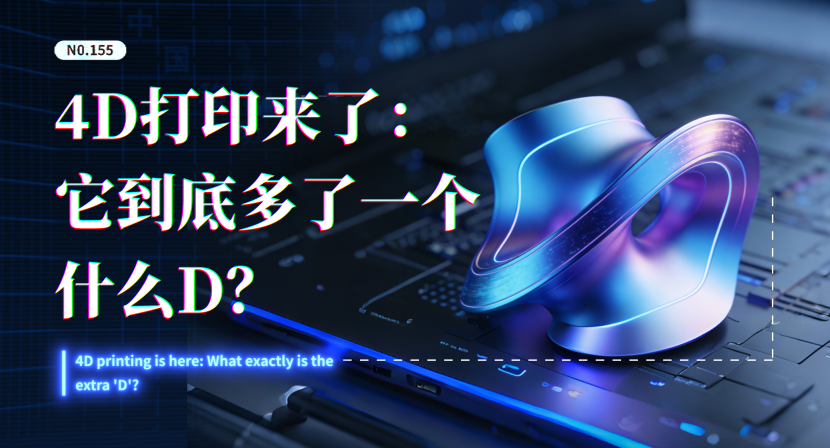 4D打印来了：它到底多了一个什么D？