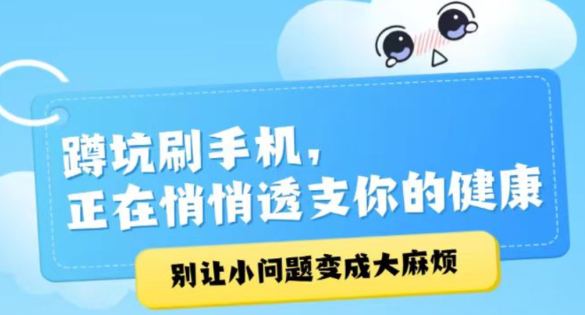 蹲坑刷手机，正在悄悄透支你的健康……