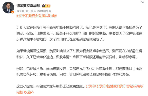 新家电上的塑料膜，到底要不要撕？