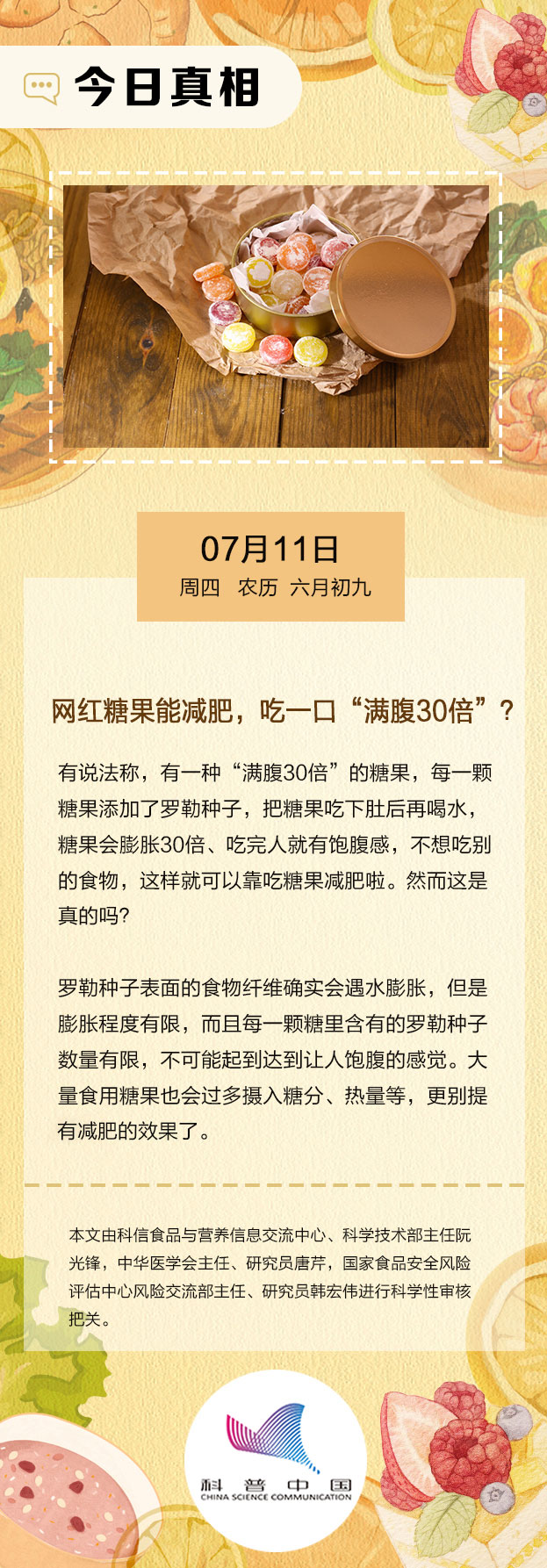 网红糖果能减肥，吃一口“满腹30倍”，是真的吗？大家都来看看 